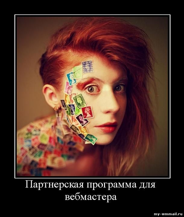Демотиваторы на тему Wmmail