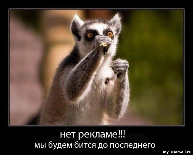 Демотиваторы на тему Wmmail