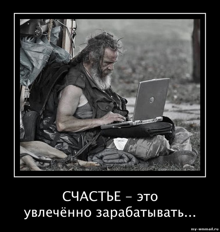 Демотиваторы на тему Wmmail