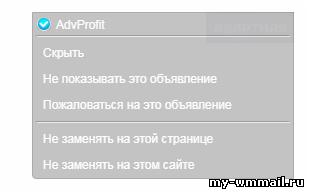 Автоматический заработок на просмотре рекламы с расширением Advprofit