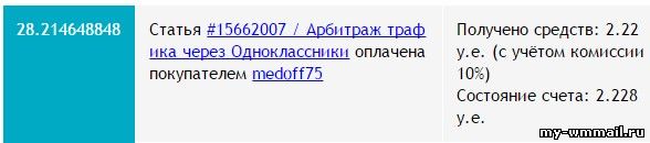 продал статью за доллары