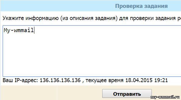 Заработок на Wmmail