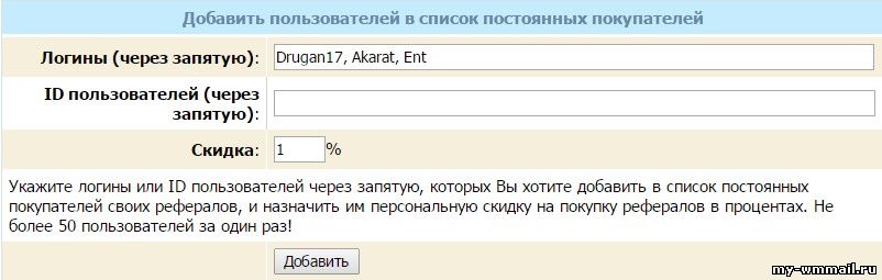 Биржа рефералов на wmmail