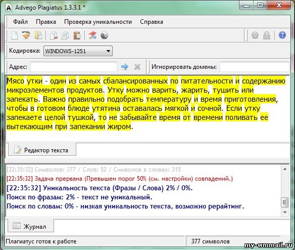 Advego Plagiatus проверить статью