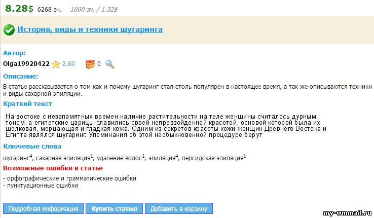 Самые простые способы заработка на Wmmail