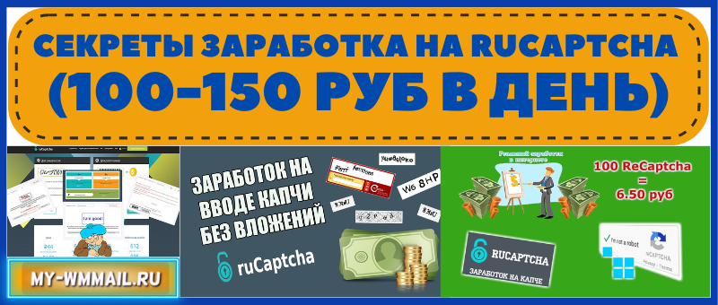 секреты заработка на рукапче 100 - 150 рублей