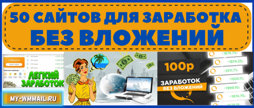 Где заработать в интернете в 2025 году?