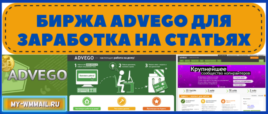 Биржа Advego для заработка на статьях