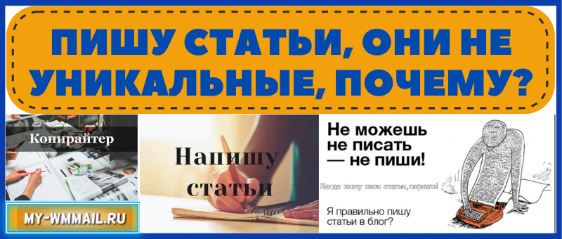 как повысить уникальность текста