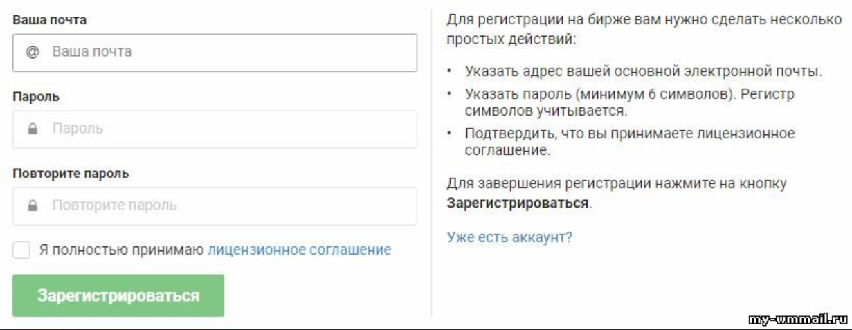 Biterest регистрация