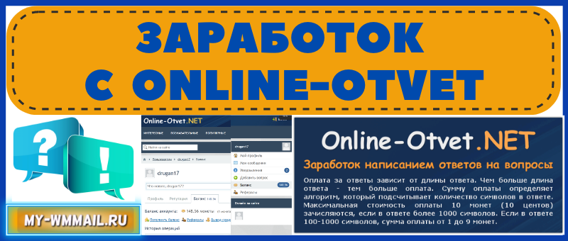 Online-Otvet заработок на вопрос ответах