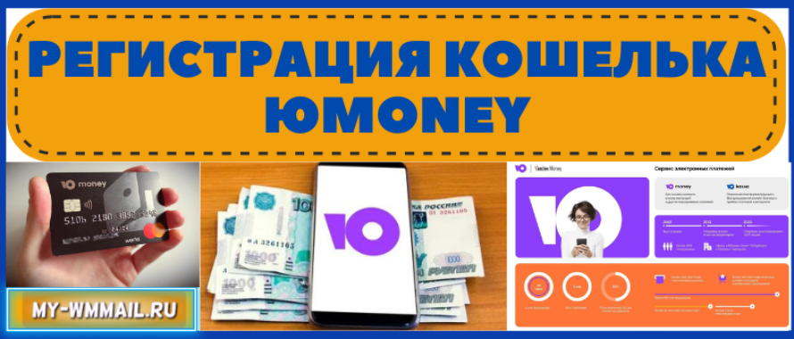 Платежная система ЮMoney – обзор