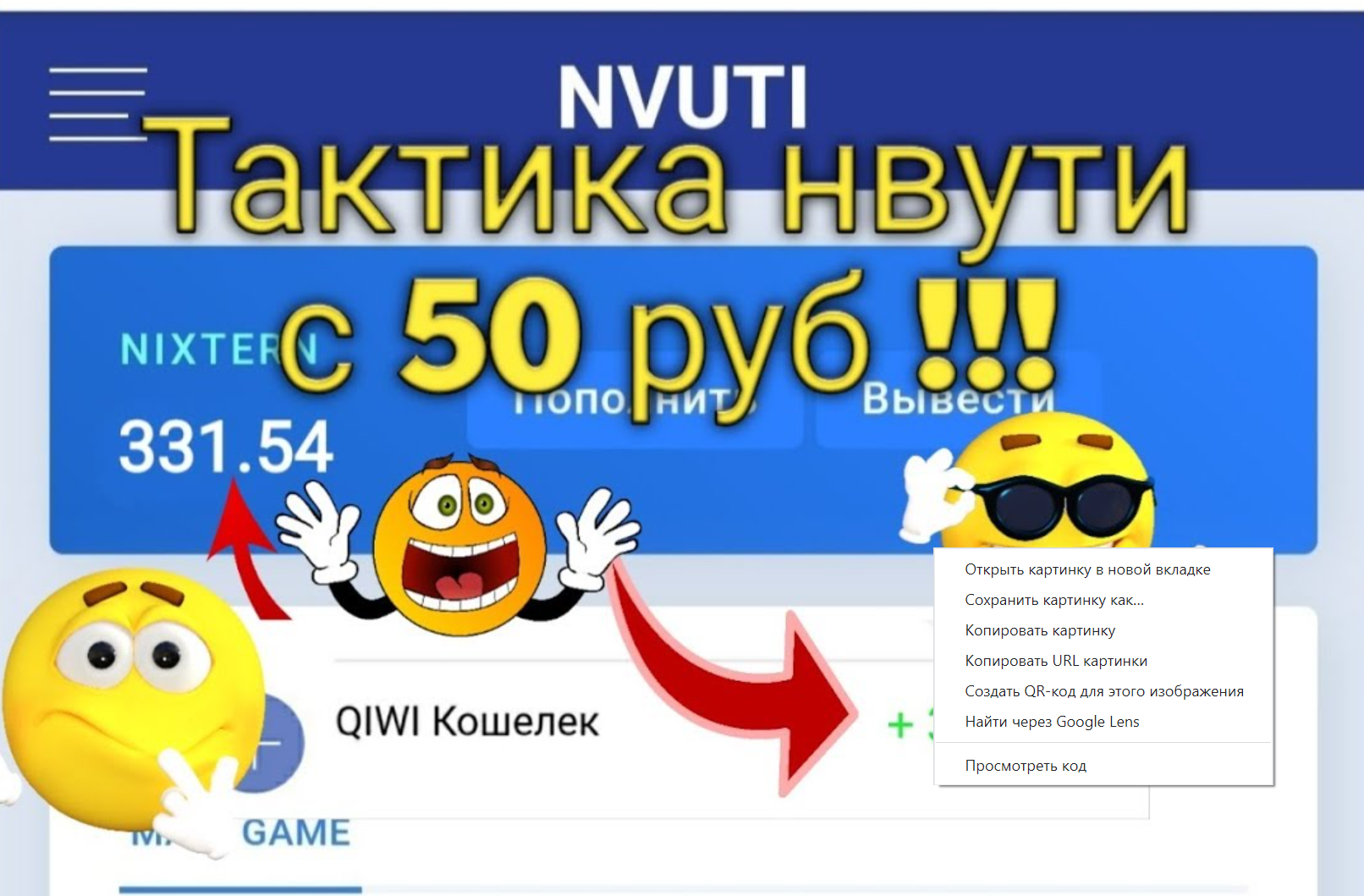 Беспроигрышная тактика Нвути
