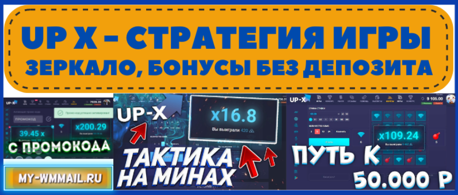 UP X рабочее зеркало и обзор казино