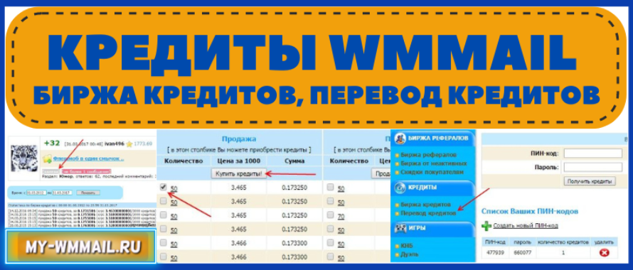 Кредиты WMmail – биржа кредитов, перевод кредитов