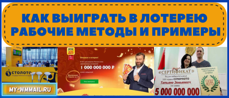 Как выиграть в лотерею в 2026 году?