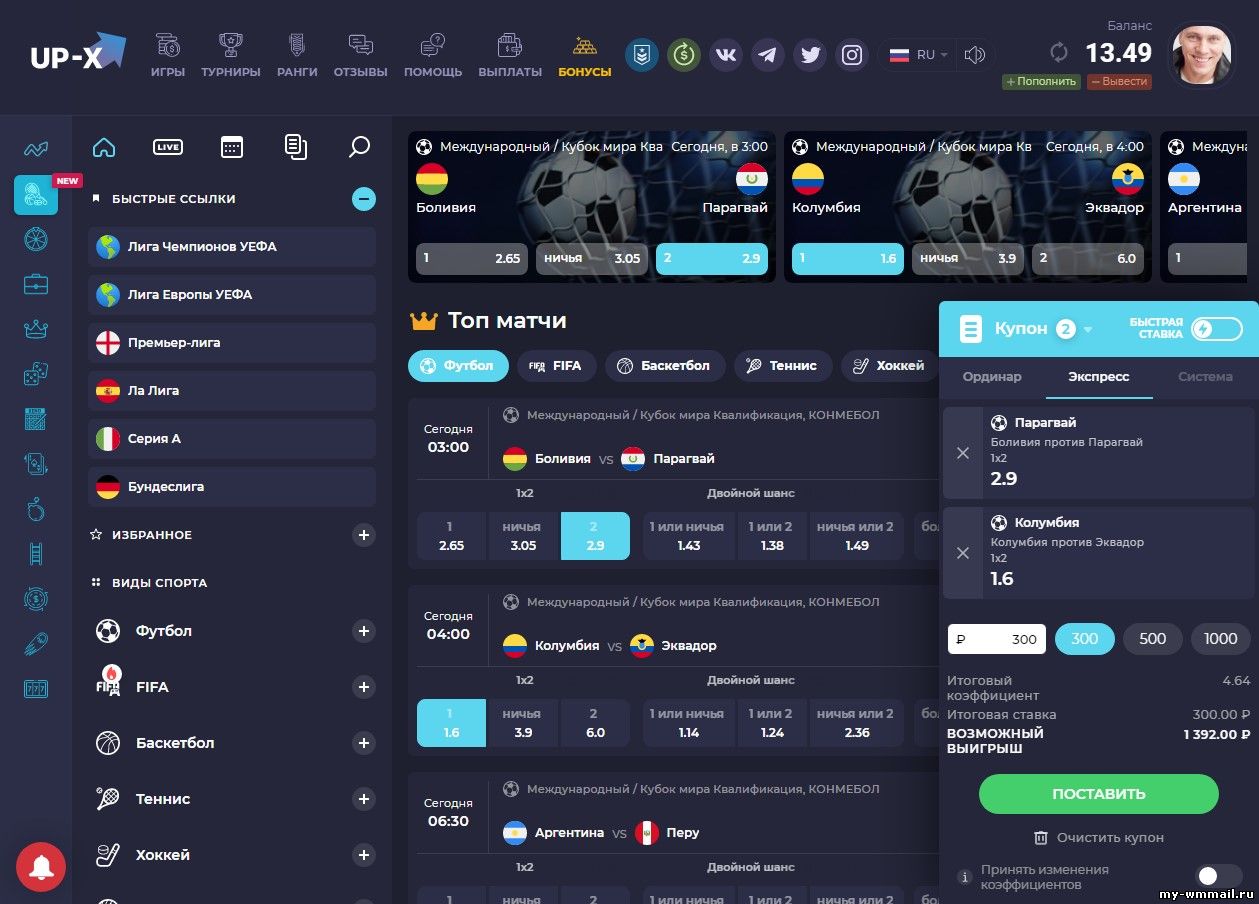 Ставки на спорт с UPX