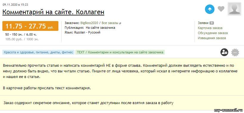 Как заработать на комментариях в интернете