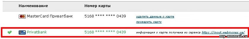 Как привязать карту к Webmoney в Украине?