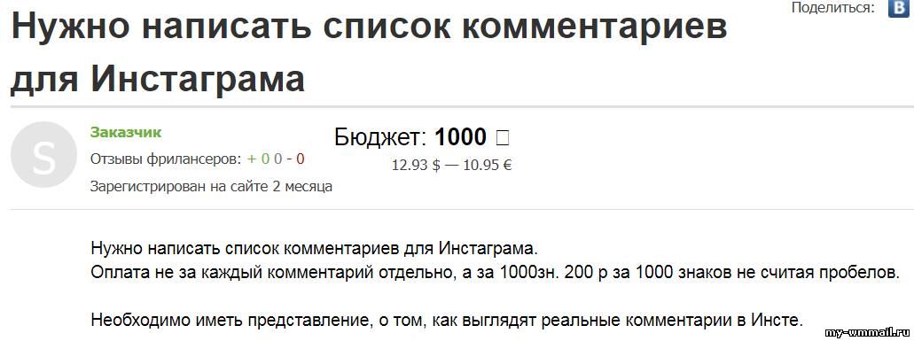 Как заработать на комментариях в интернете