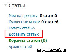 добавить статью на продажу