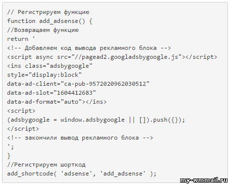 Шорткоды на WordPress