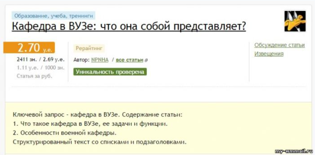 продать статью на advego