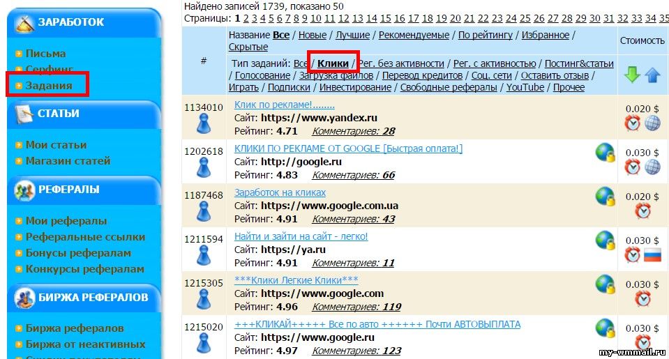 задания клики на wmmail