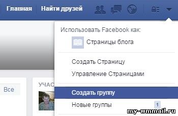 Как создать группу Facebook и раскрутить её?