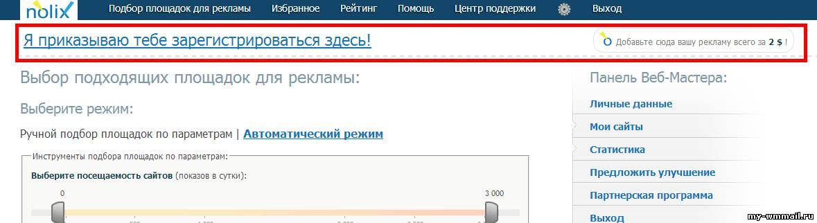 Система рекламных строчек Nolix