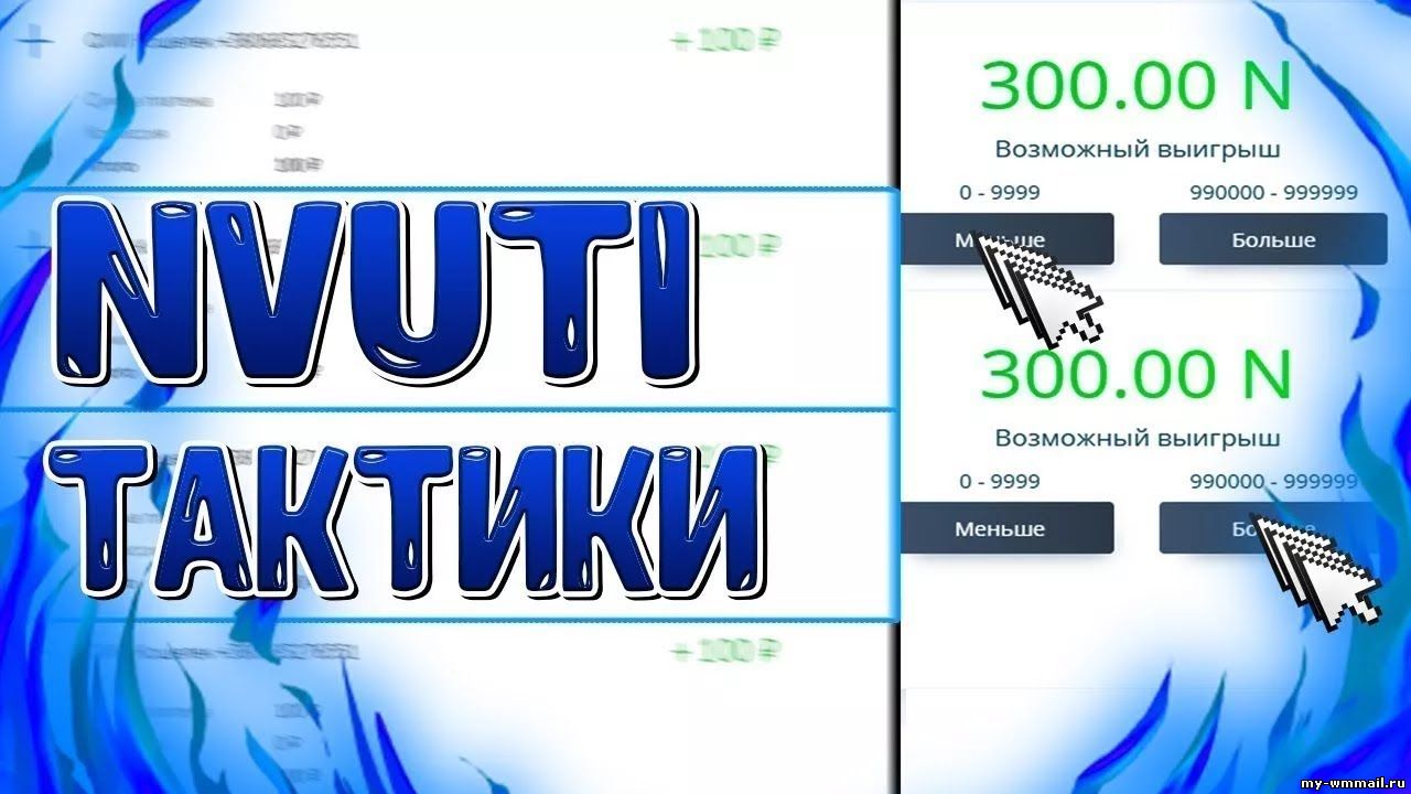 нвути лучшая тактика