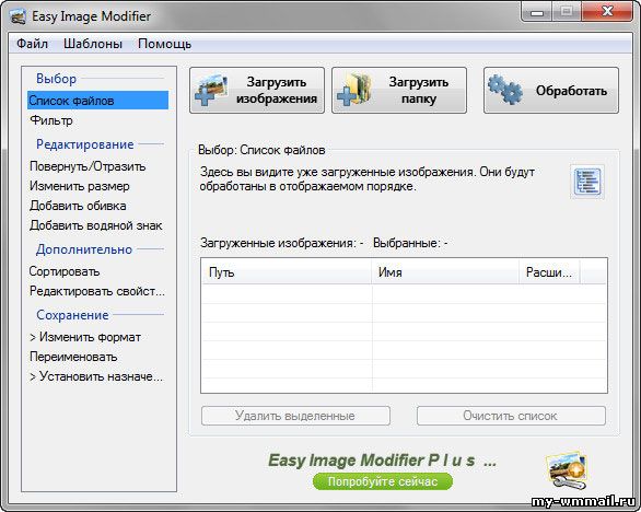 Софт Easy Image Modifier для изменения картинок