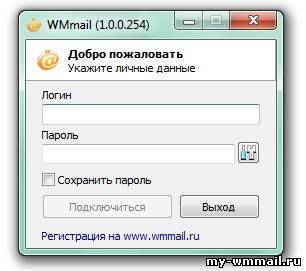 Программа Wmmail Agent