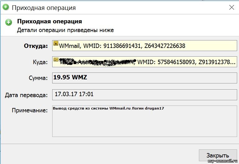 wmmail выплата