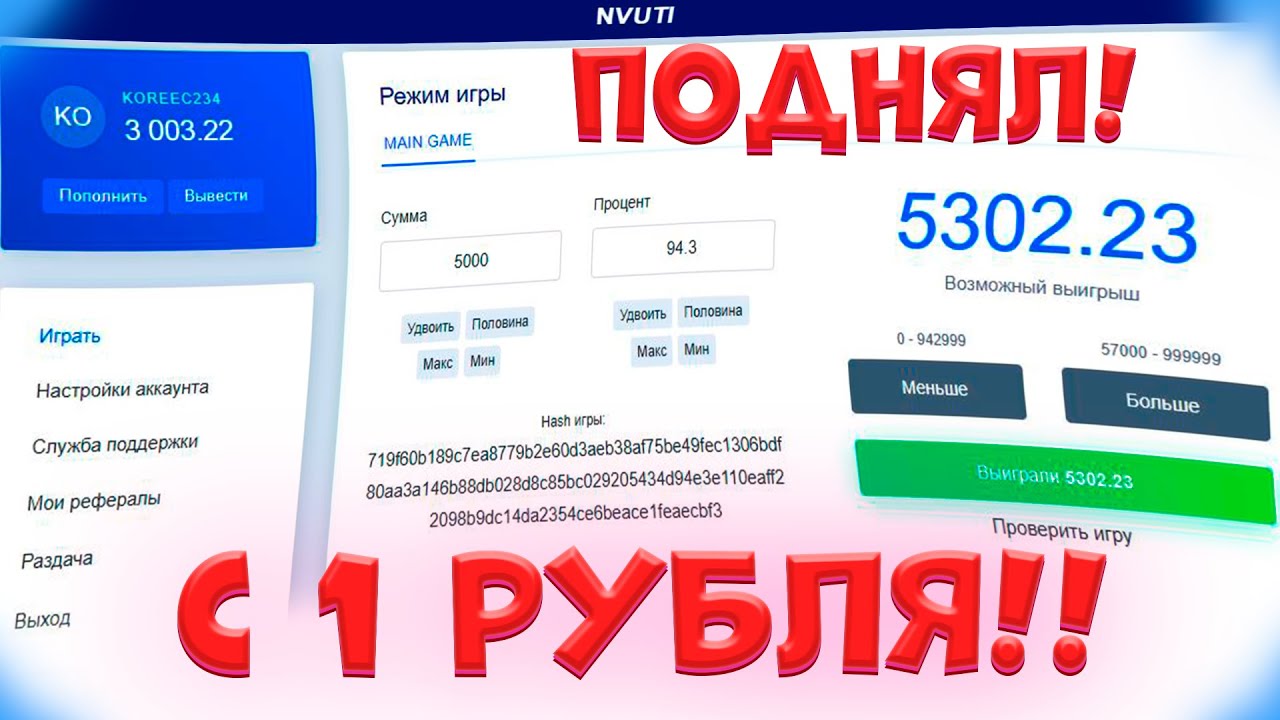 Беспроигрышная тактика Нвути