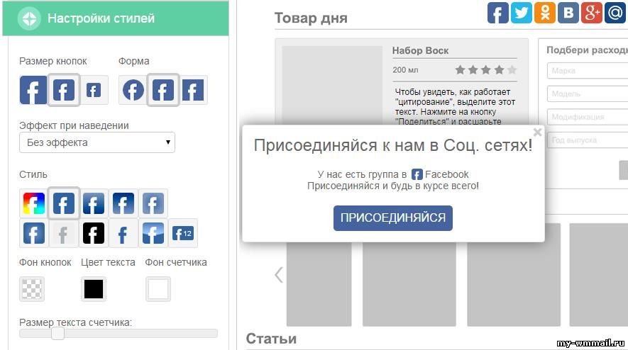 Социальные кнопки от UpToLike