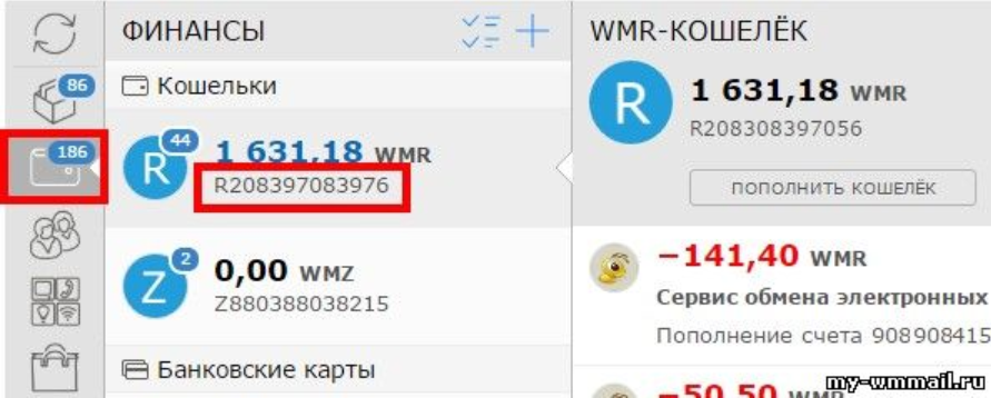 Mini Webmoney номер кошелька WMR