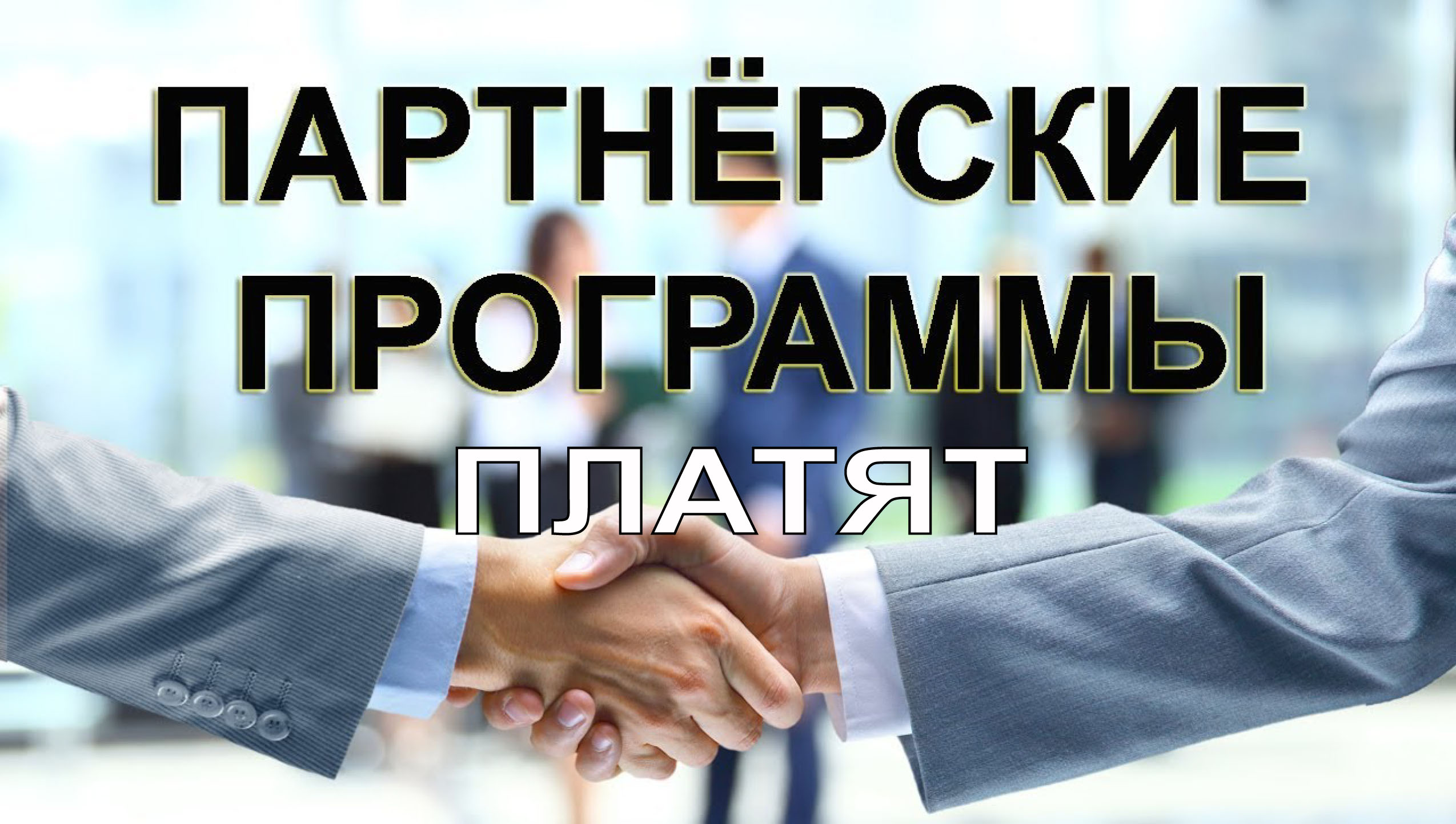 10 способов монетизировать свой сайт
