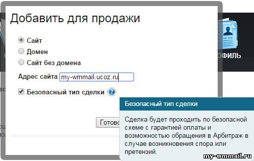 Продажа сайта через сервис Telderi
