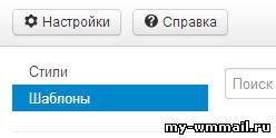 Проверка позиций на Joomla 2.5