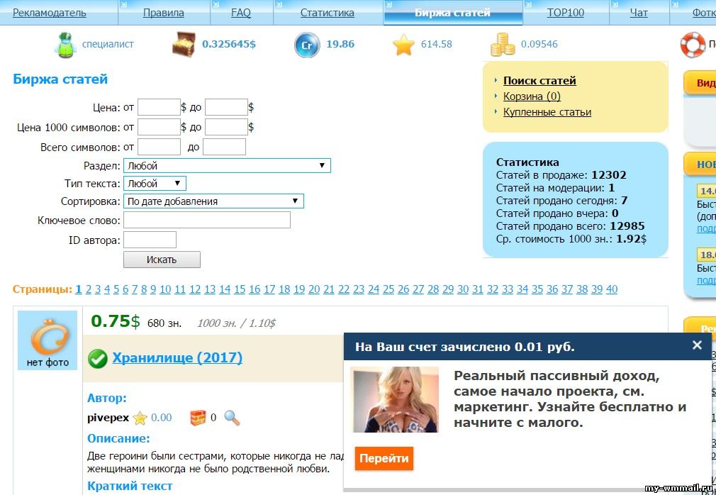 Сёрфинг с программы Wmmail Agent и аналоги