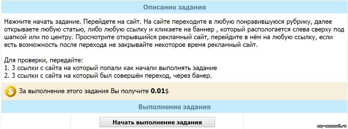 Заработок по системе Paid to Click