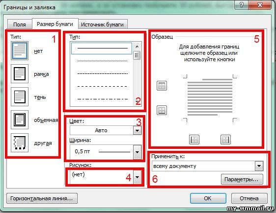 Как сделать рамку в Word?