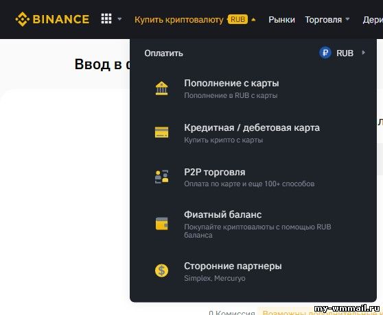 Фиатные деньги на Бинансе - что такое фиатный баланс на Binance