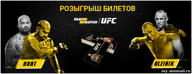 Букмекерская контора Parimatch.com (Пари Матч)
