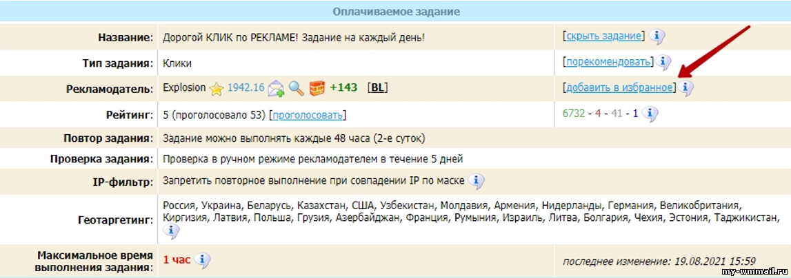добавить задание в избранное на wmmail
