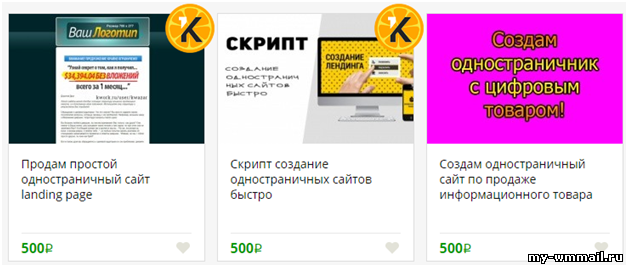 Заработок на одностраничных сайтах по системе дропшиппинга