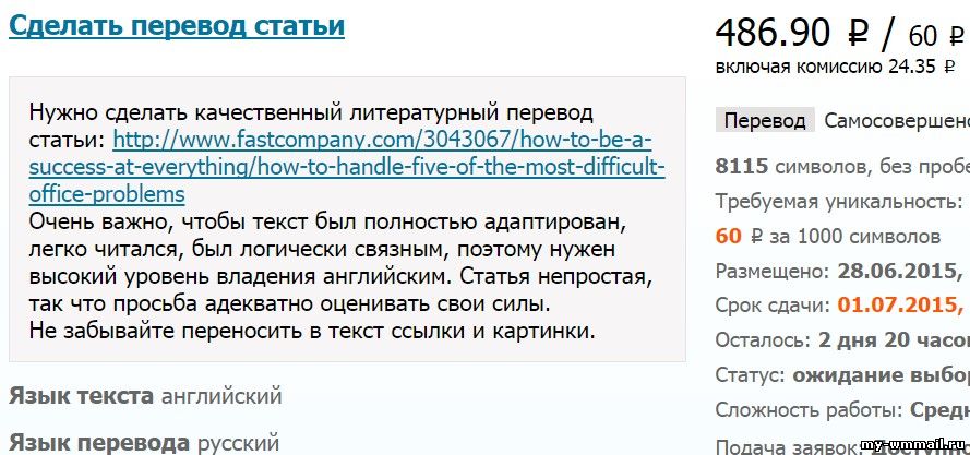 сделать перевод статьи за деньги