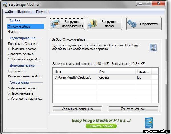 Софт Easy Image Modifier для изменения картинок