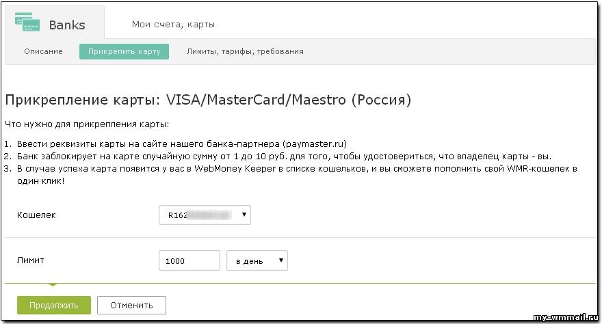 Привязка карты Webmoney в России